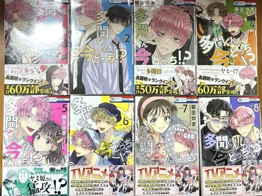 多聞くん今どっち！？　1〜14巻
