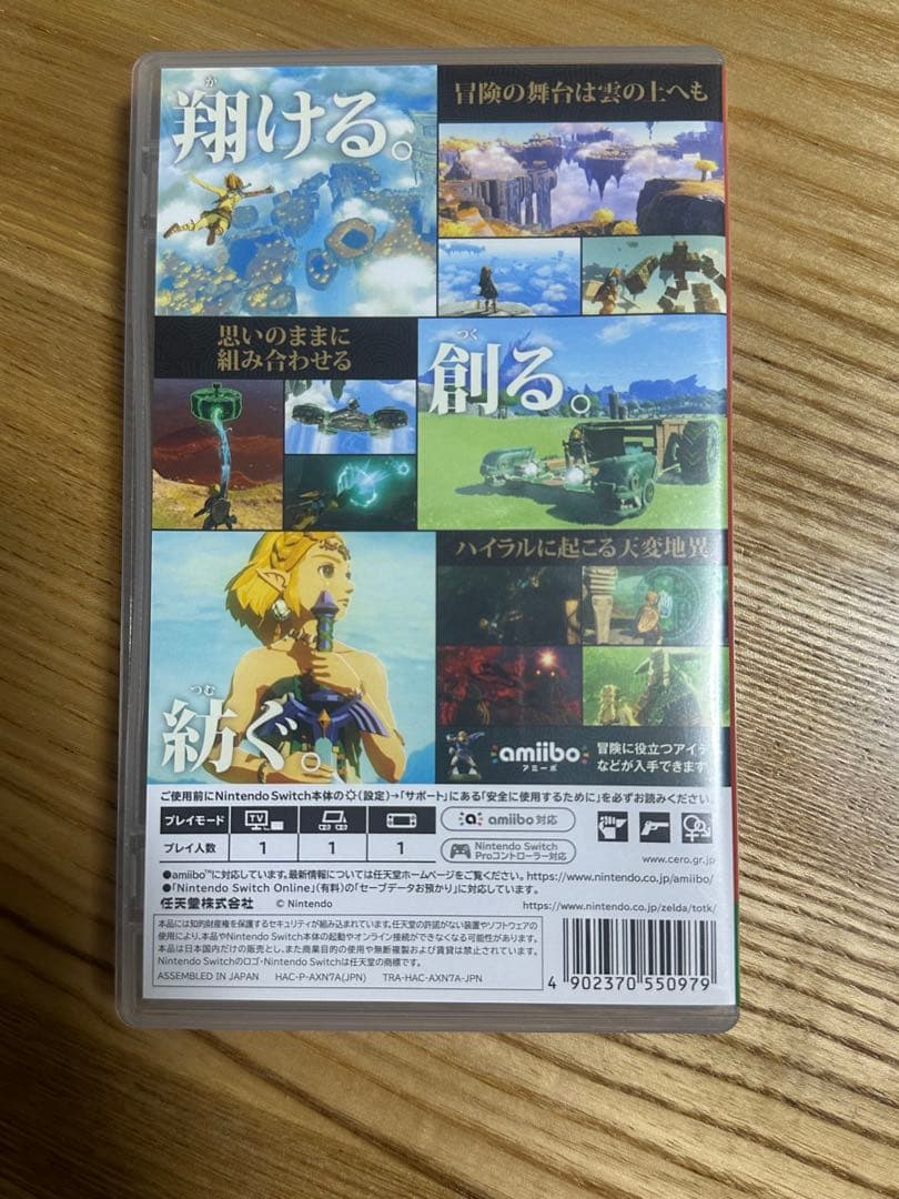 ゼルダの伝説 ティアーズオブザキングダム & ブレス オブザワイルドセット