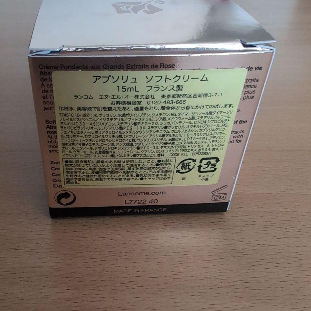 ランコム アプソリュ ソフトクリーム15ml 　2個