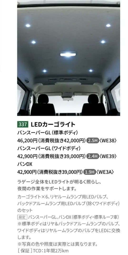 3/2まで限定お値下げ　トヨタ　ハイエース モデリスタ　LEDカーゴライト