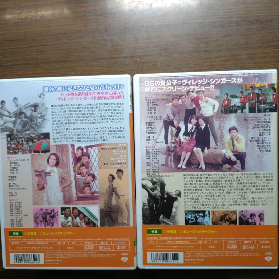 グループサウンズ主演映画 5本 まとめ売り