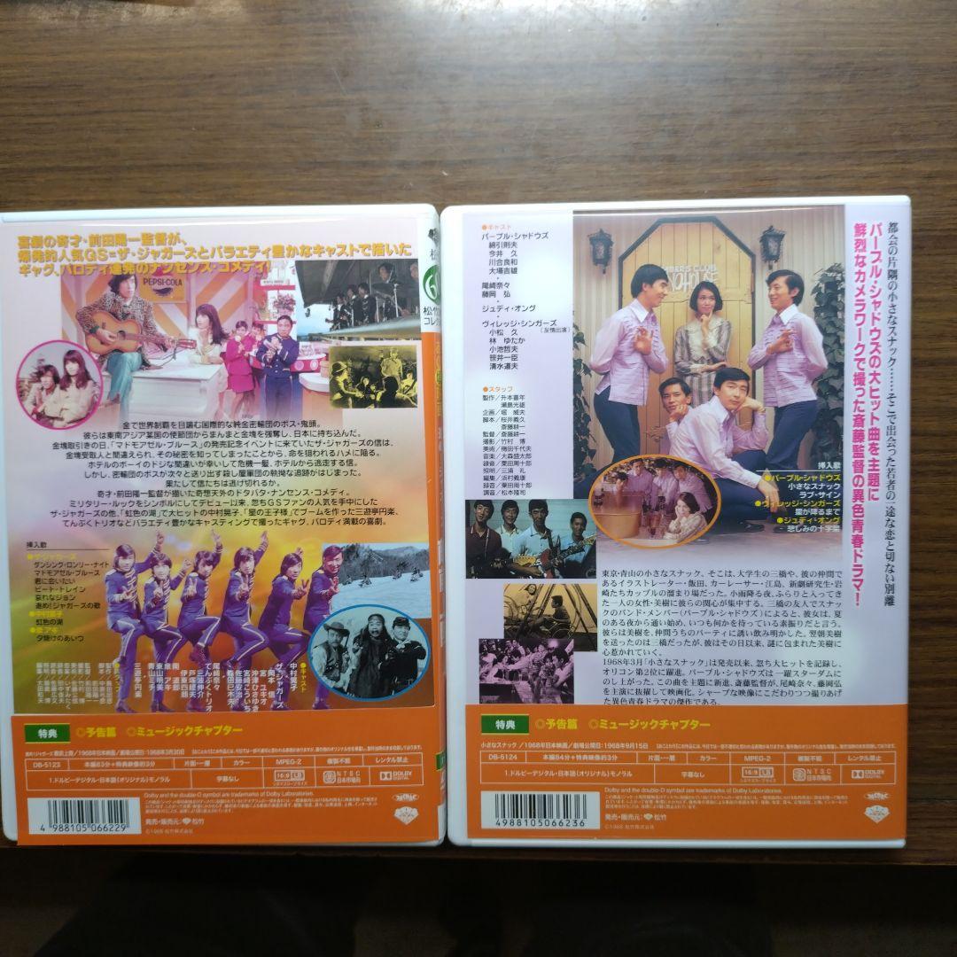グループサウンズ主演映画 5本 まとめ売り