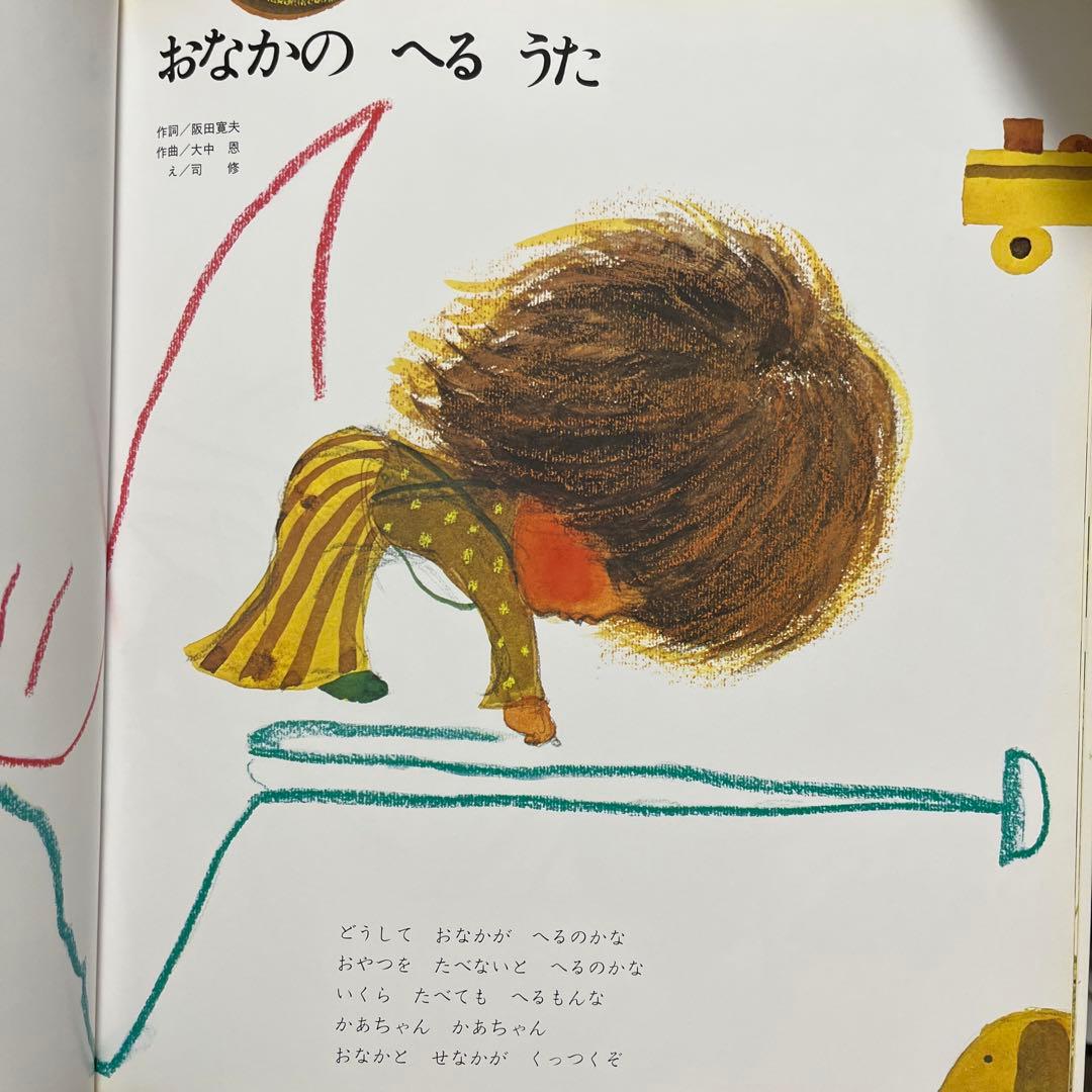 ドレミファランド16巻