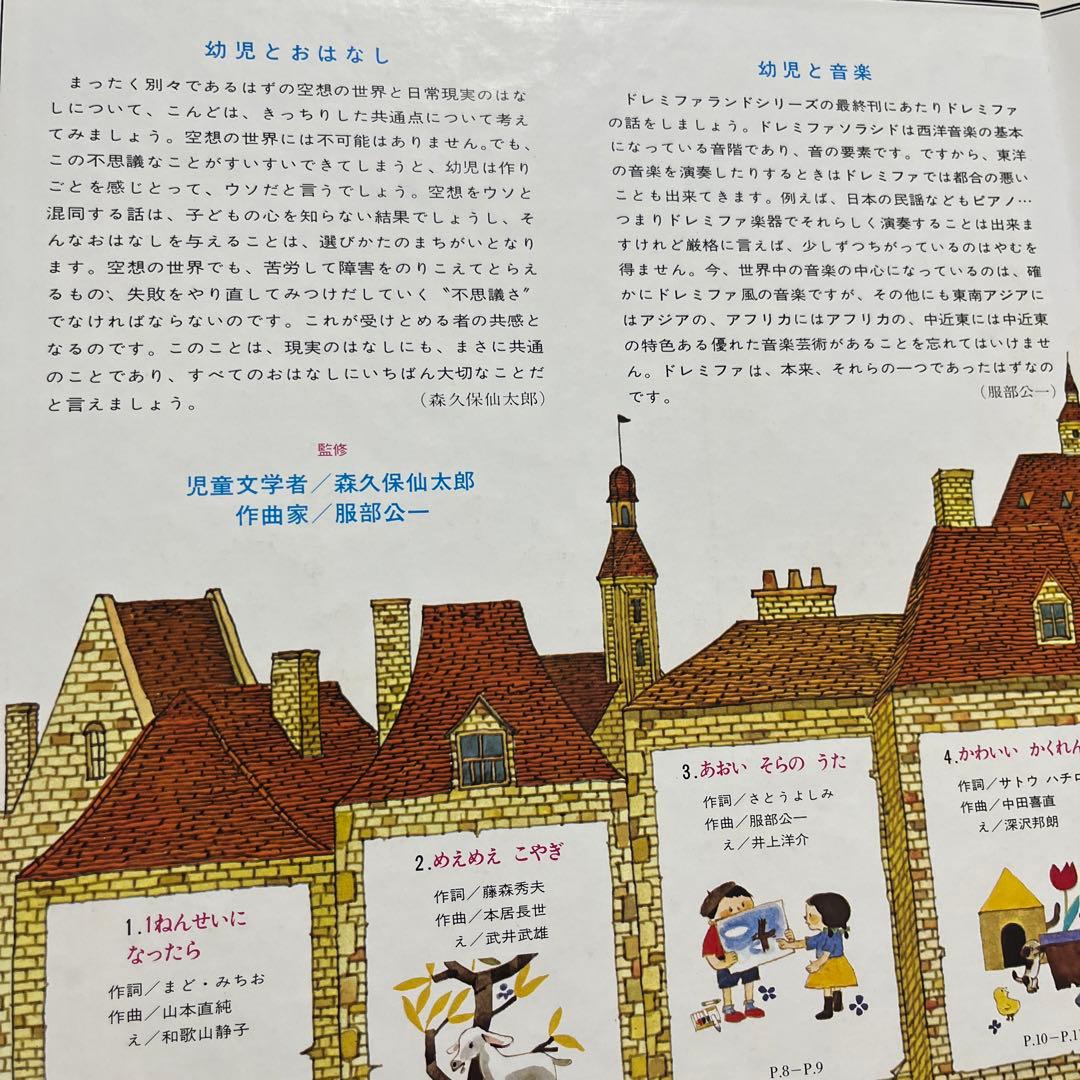 ドレミファランド16巻