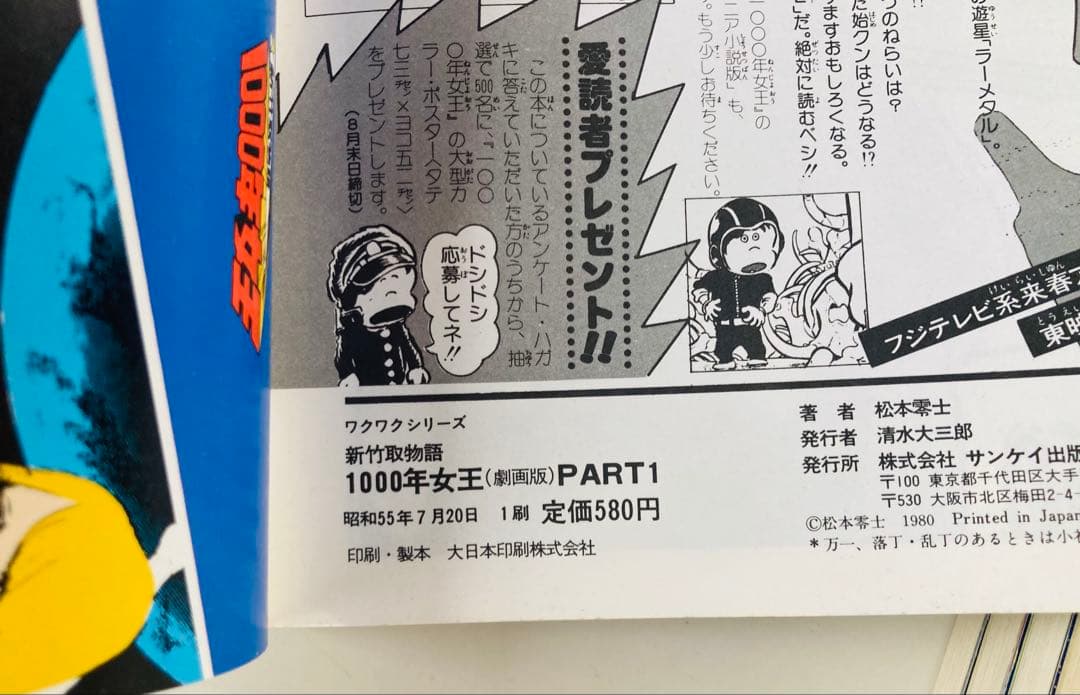 新竹取物語 1000年女王 初版全巻5冊セット　付録付き