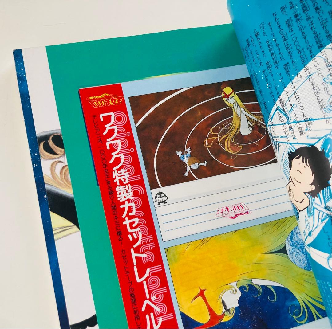 新竹取物語 1000年女王 初版全巻5冊セット　付録付き