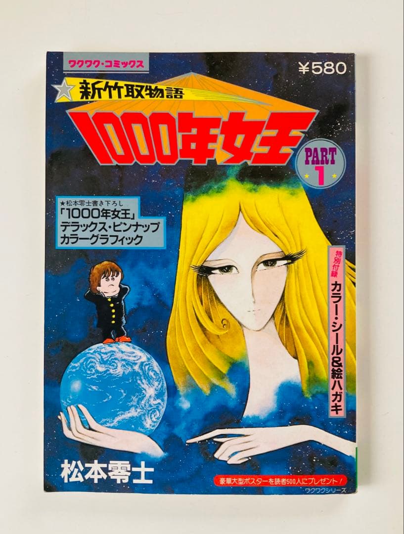 新竹取物語 1000年女王 初版全巻5冊セット　付録付き