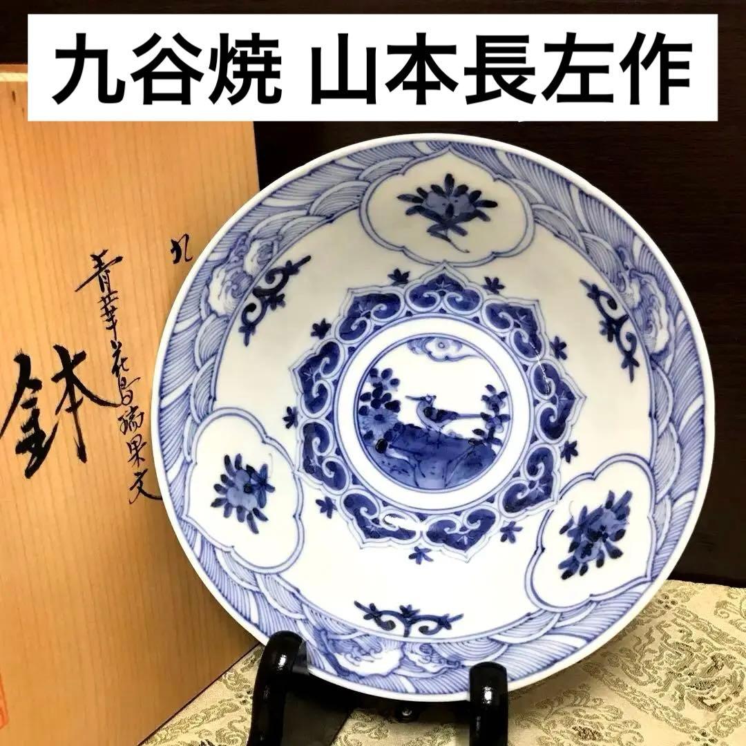 未使用保管品✨九谷焼 宮内庁御用達 長左窯 青華花鳥瑞果文 中鉢 箱入✨山本長左