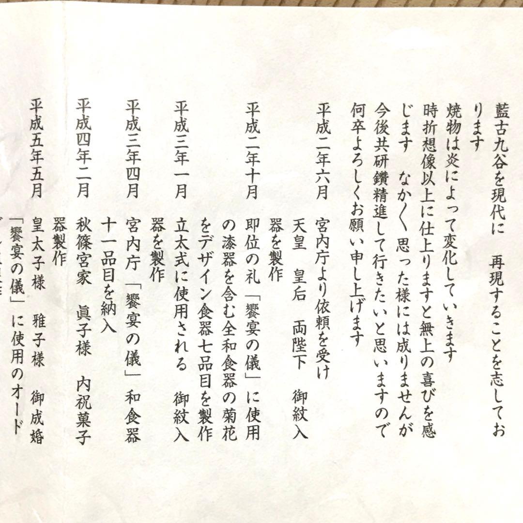 未使用保管品✨九谷焼 宮内庁御用達 長左窯 青華花鳥瑞果文 中鉢 箱入✨山本長左