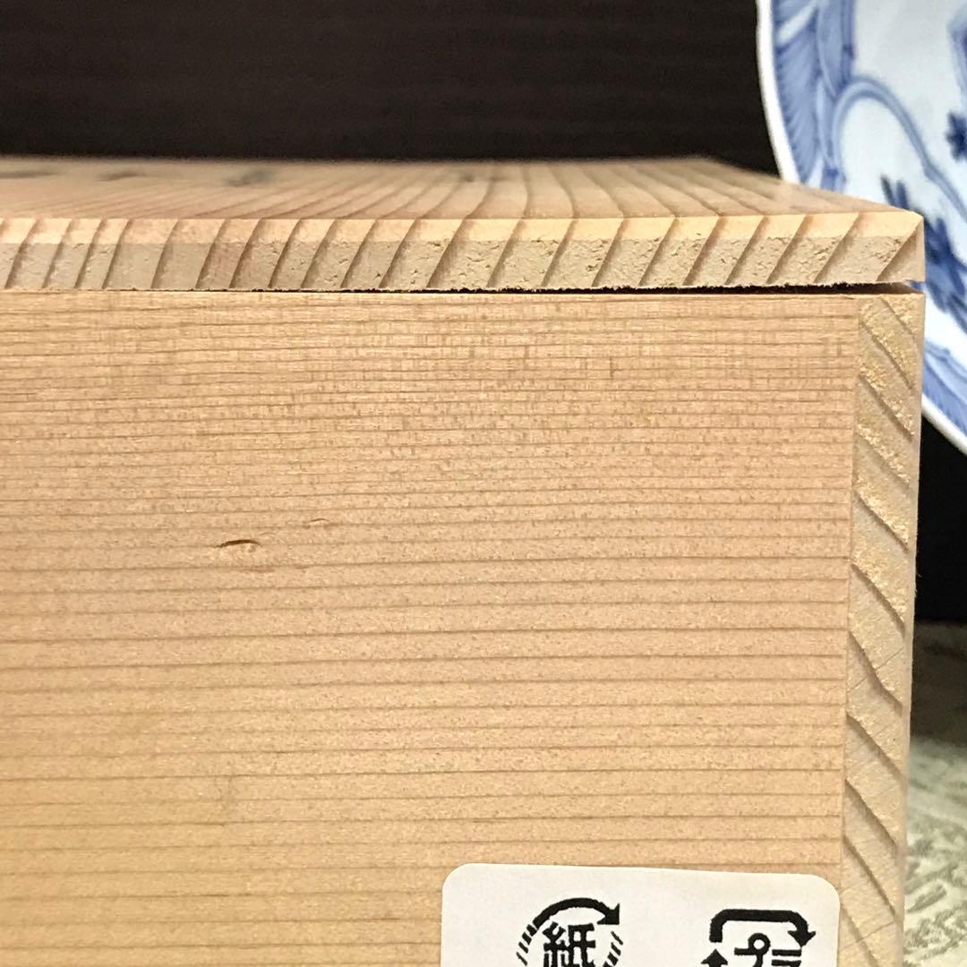 未使用保管品✨九谷焼 宮内庁御用達 長左窯 青華花鳥瑞果文 中鉢 箱入✨山本長左