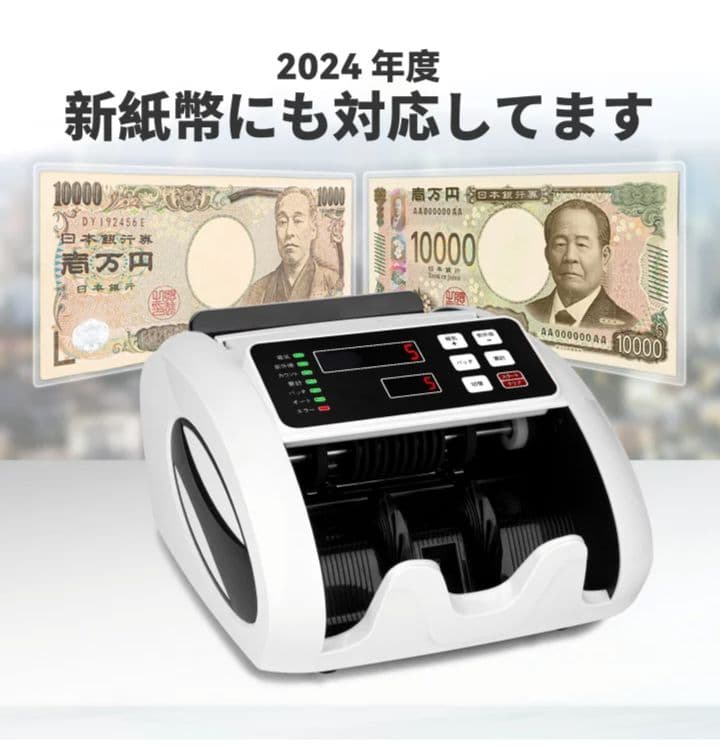 紙幣カウンター【日本専用・新紙幣対応】マネーカウンター 紙幣計数機