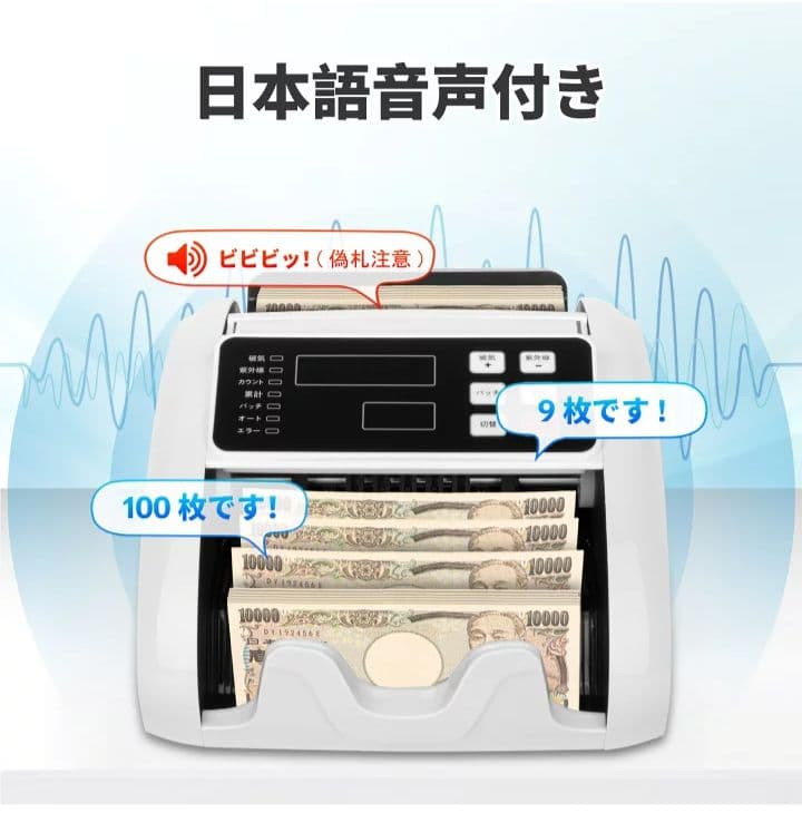 紙幣カウンター【日本専用・新紙幣対応】マネーカウンター 紙幣計数機