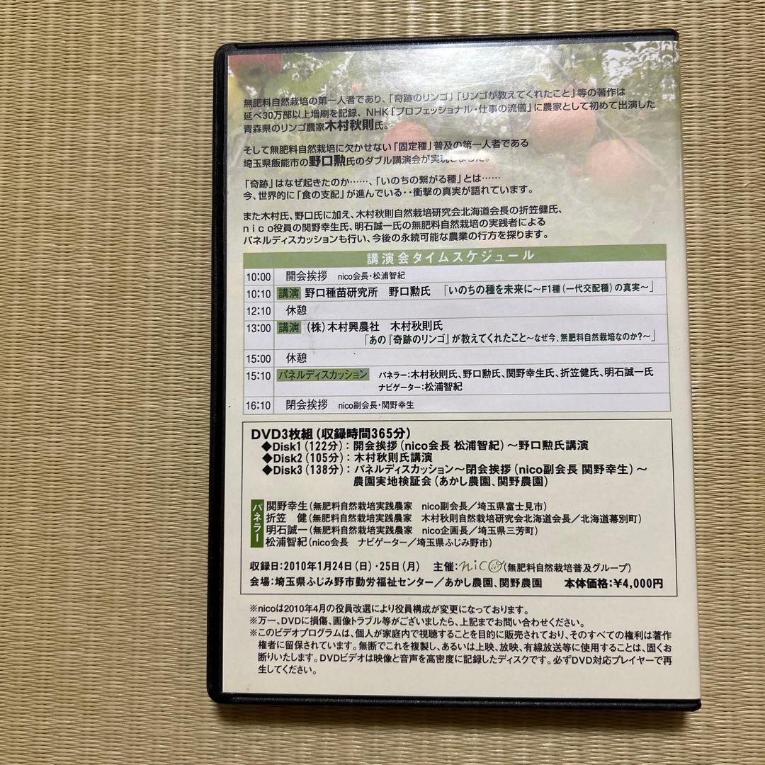 あの奇跡のリンゴがおしえてくれたこと　3枚組