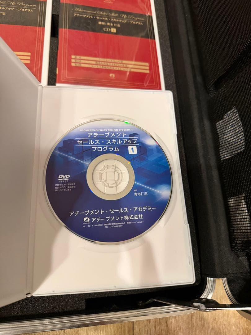 アチーブメント　セールス・スキルアップ・プログラム
