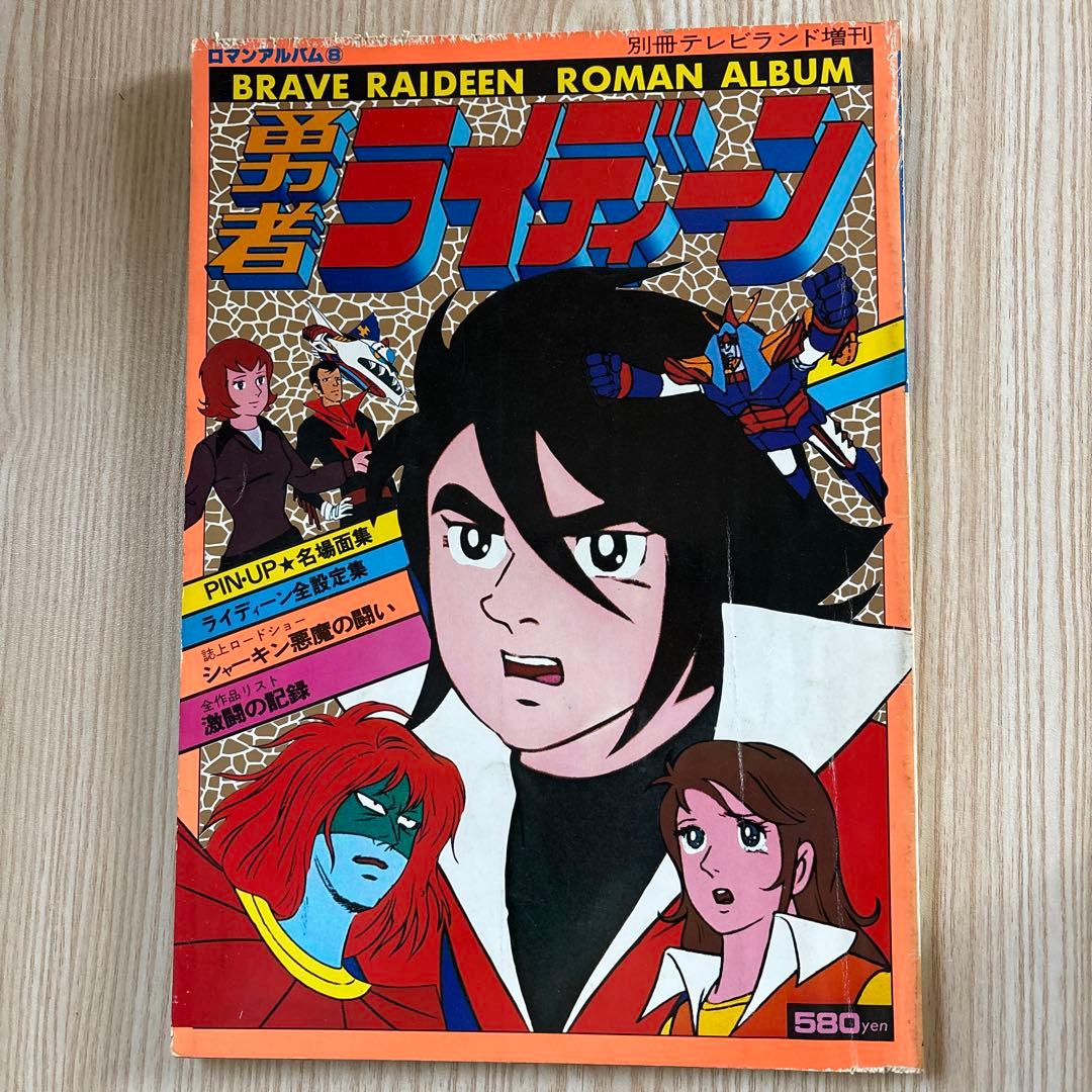 昭和アニメ　ロマンアルバム13冊