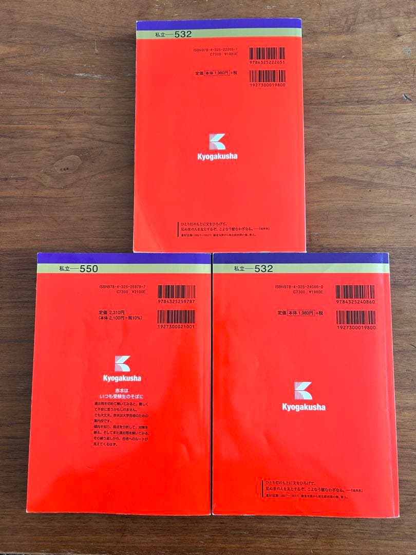 立命館大学　赤本　後期分割方式　2018 2021 2024