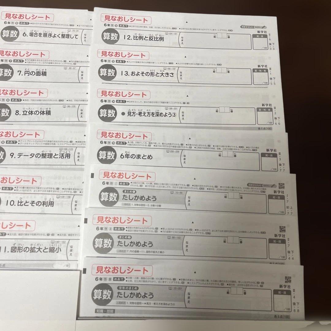 【最新版】小学6年　算数　見なおしシート　令和7年度　１年分