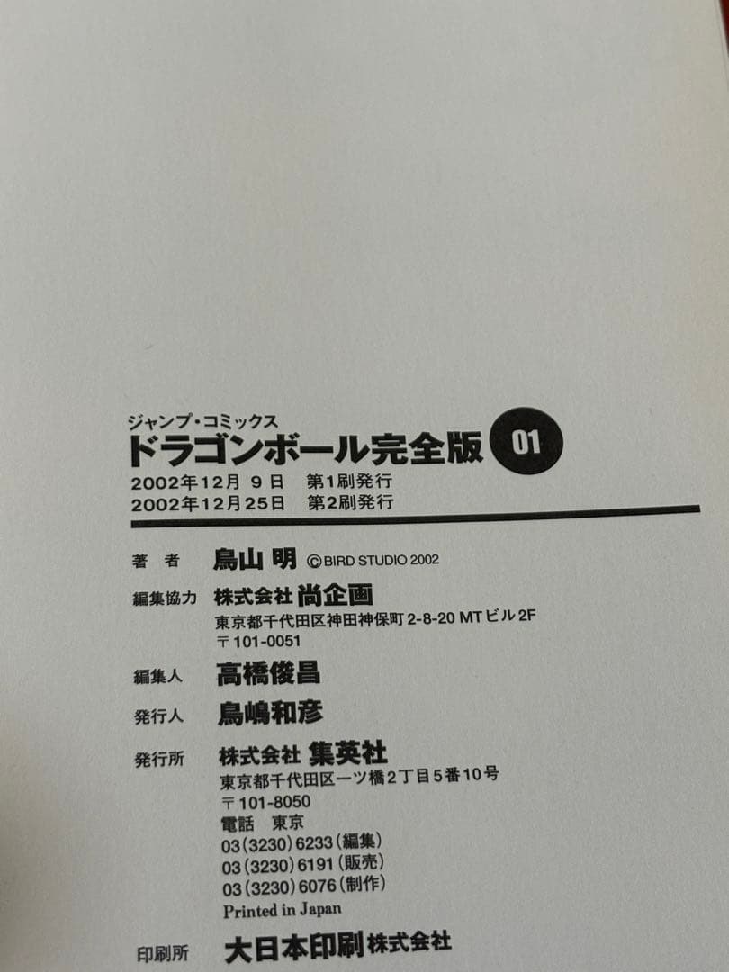 ドラゴンボール 完全版 全34巻セット