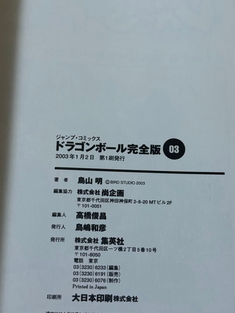 ドラゴンボール 完全版 全34巻セット