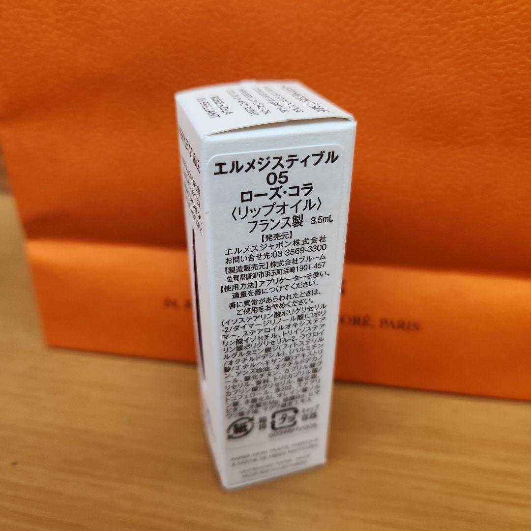 HERMÈS ボディバーム & リップオイル セット