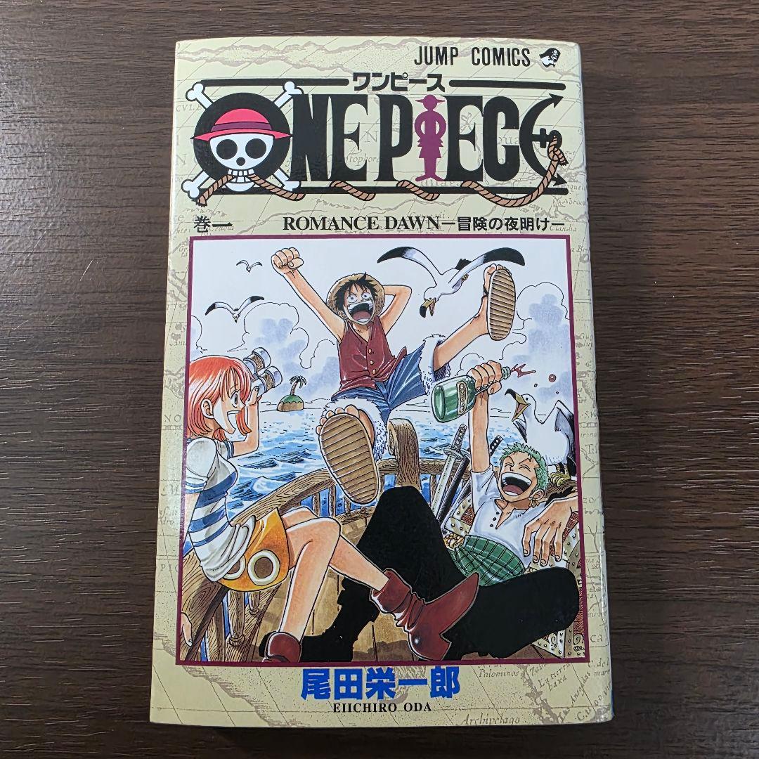 希少！ONE PIECE 1巻 初版 1997年 第1刷発行④