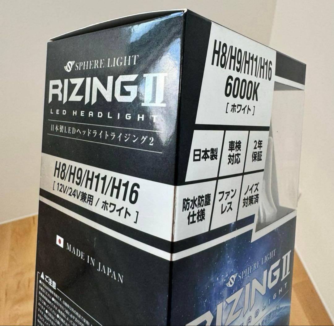 【定価17800円】新品未使用品　スフィアライト　ライジングⅡ RIZINGⅡ