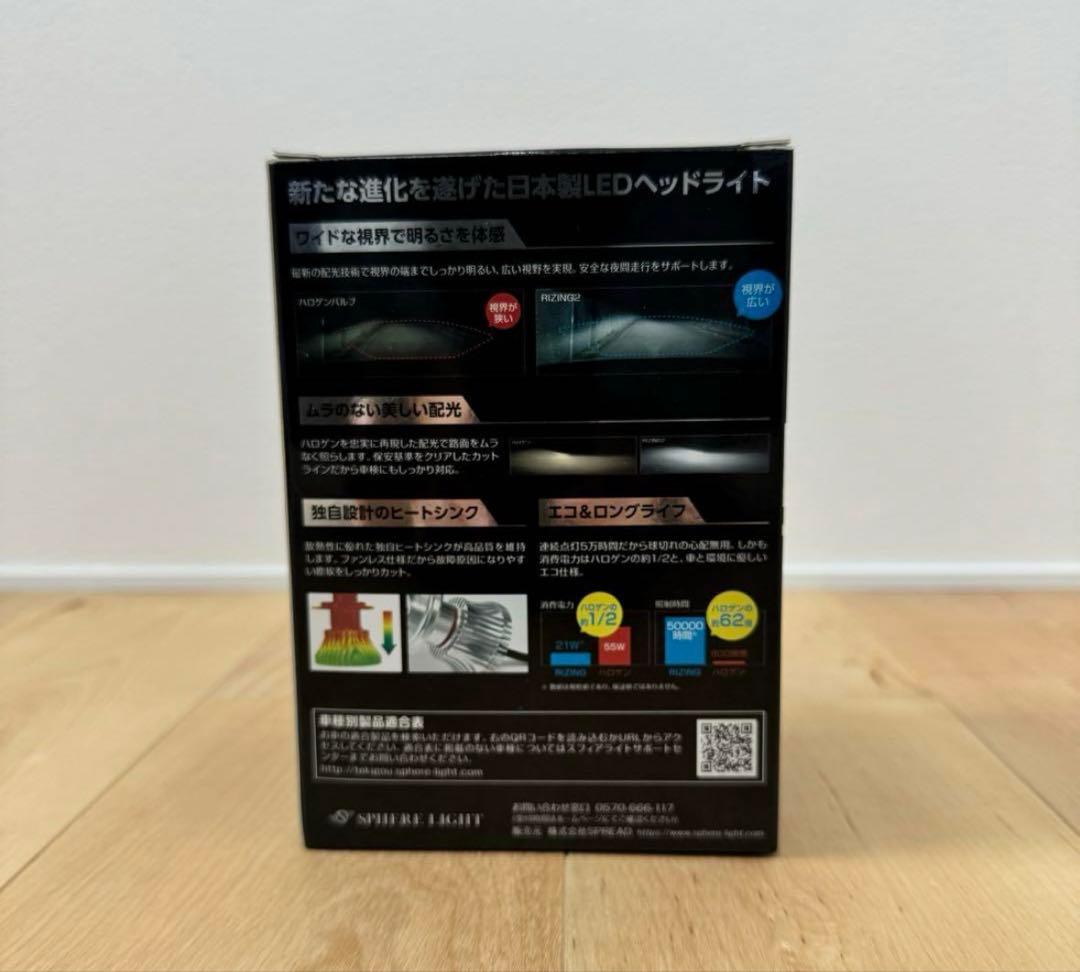 【定価17800円】新品未使用品　スフィアライト　ライジングⅡ RIZINGⅡ