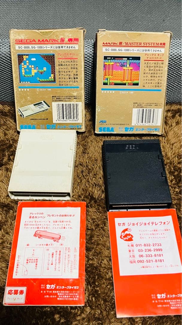 SEGA アレックスキッド ソフト2種セット