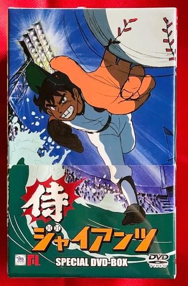 【廃盤希少・新品未開封】侍ジャイアンツ SPECIAL DVD BOX〈8枚組〉