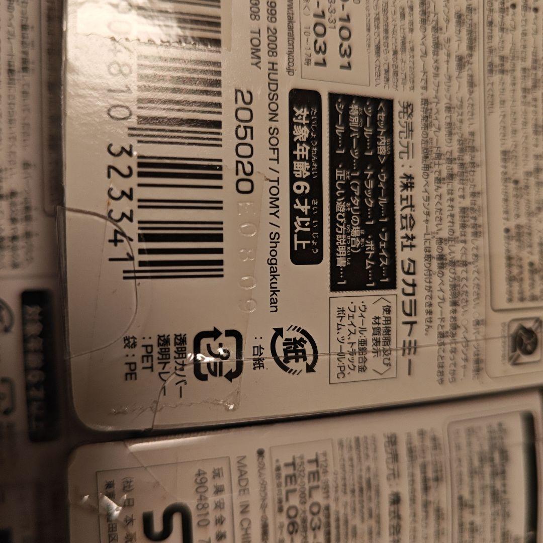 ラ*カ様 メタルファイトベイブレード 新品未開封 4種セット