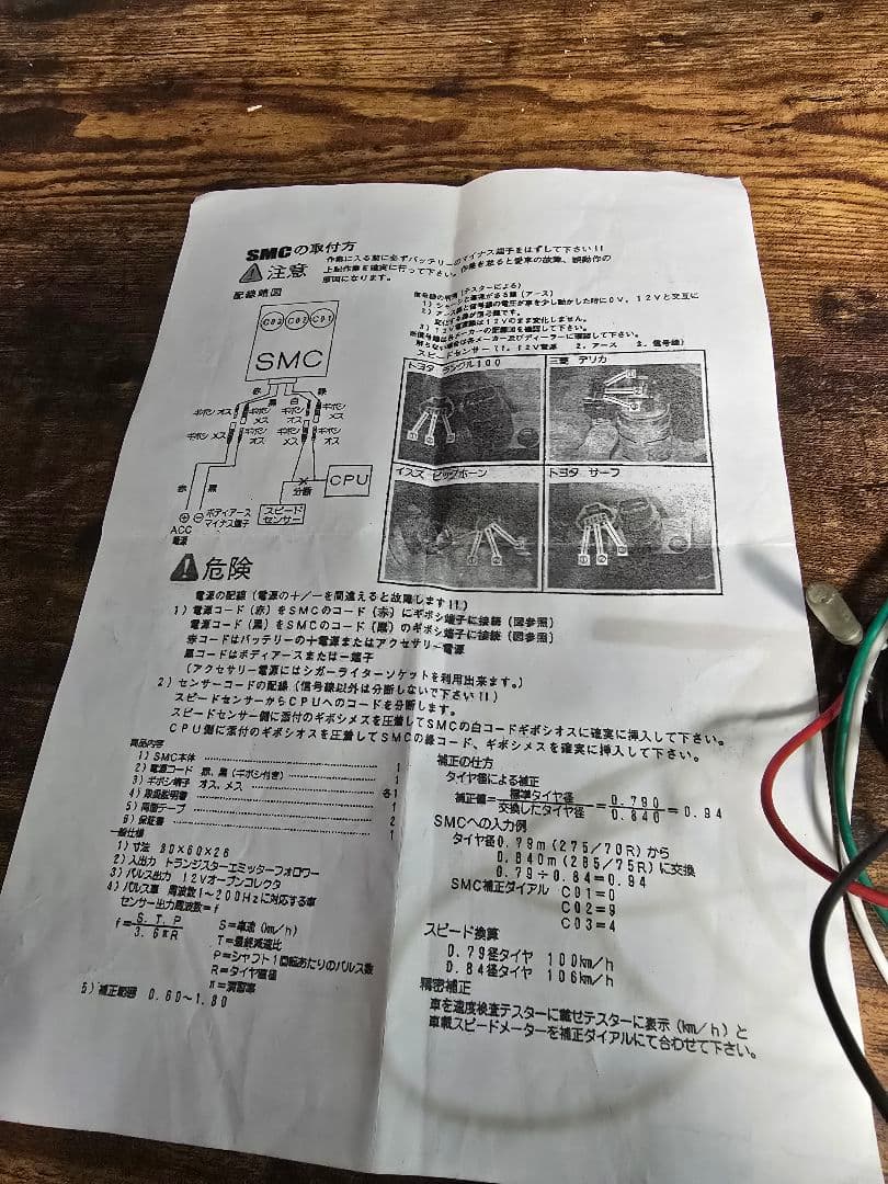 88house　smc　ver2　スピードコントローラー