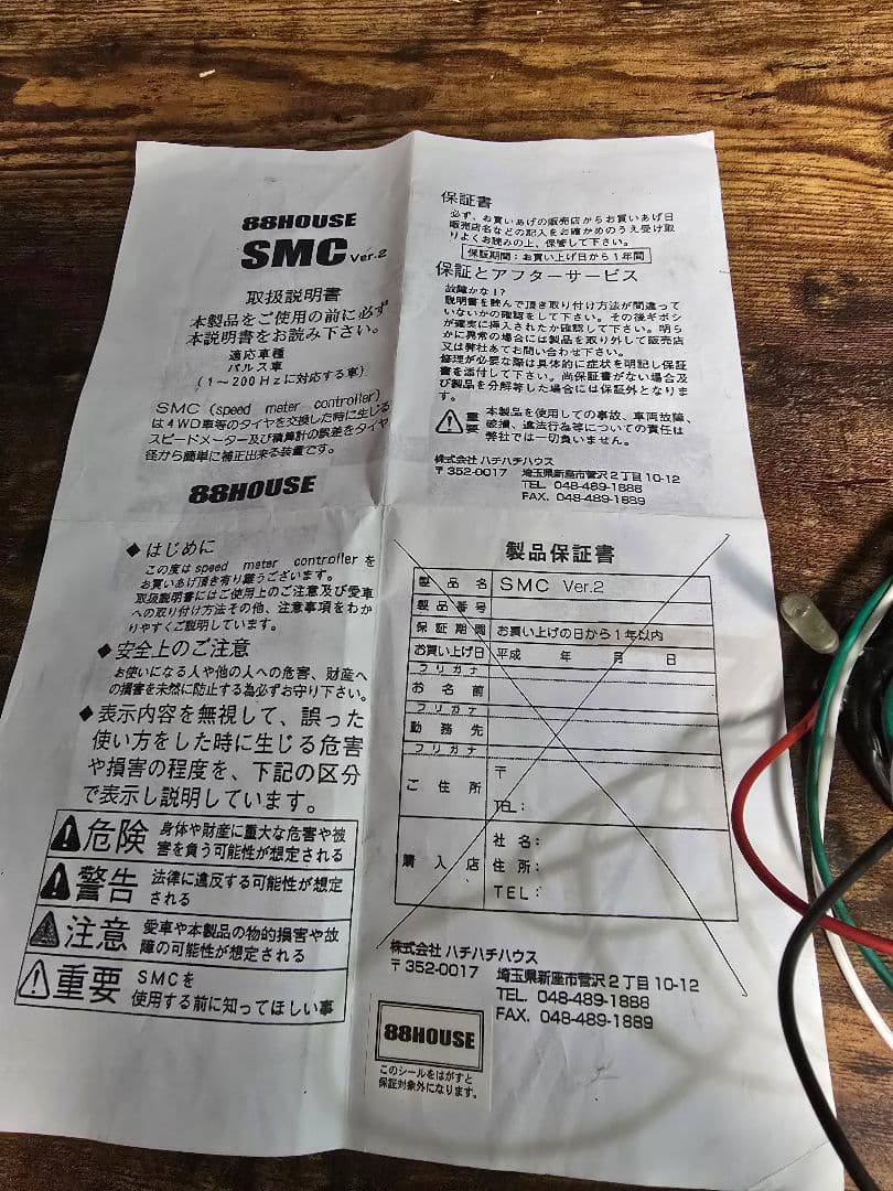 88house　smc　ver2　スピードコントローラー