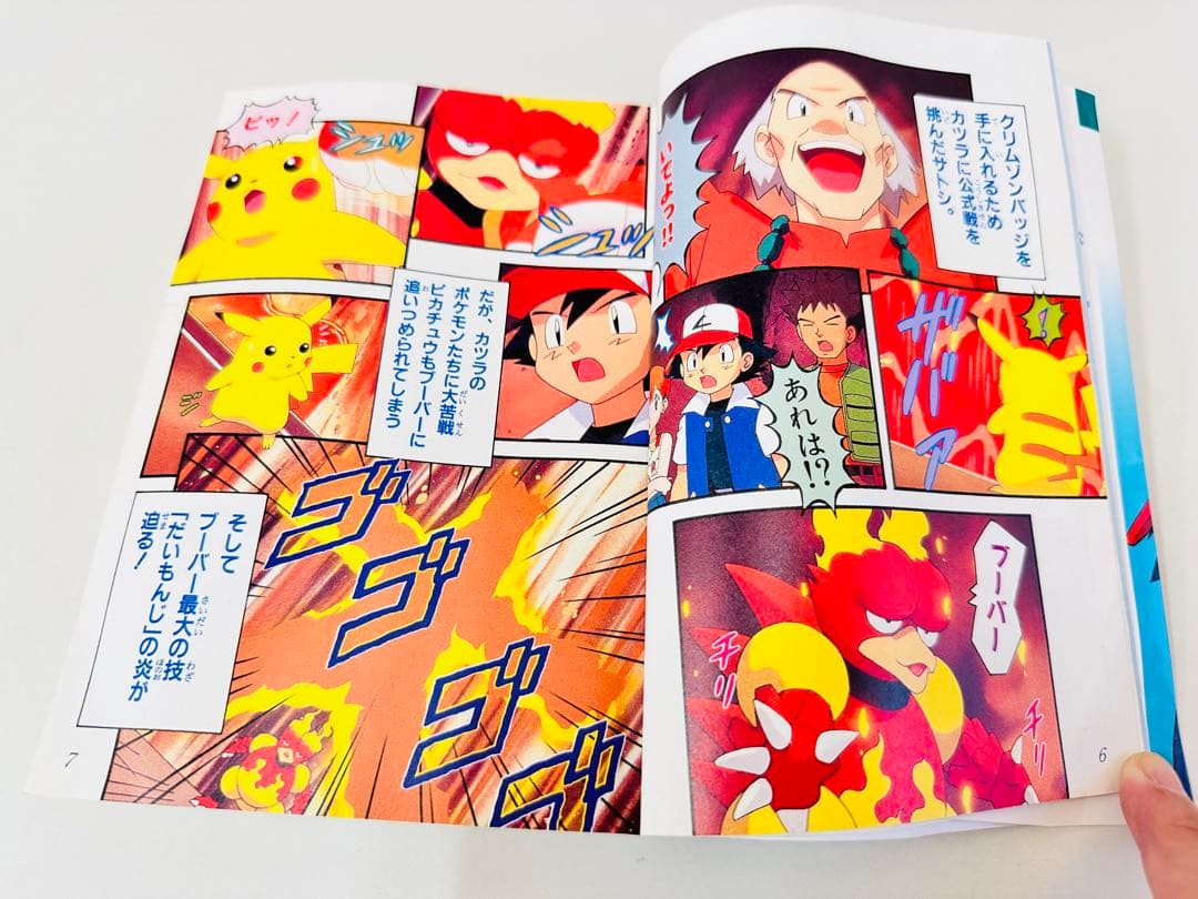 N1314　初版本　16巻　ポケットモンスター　てんとう虫コミックス　アニメ版