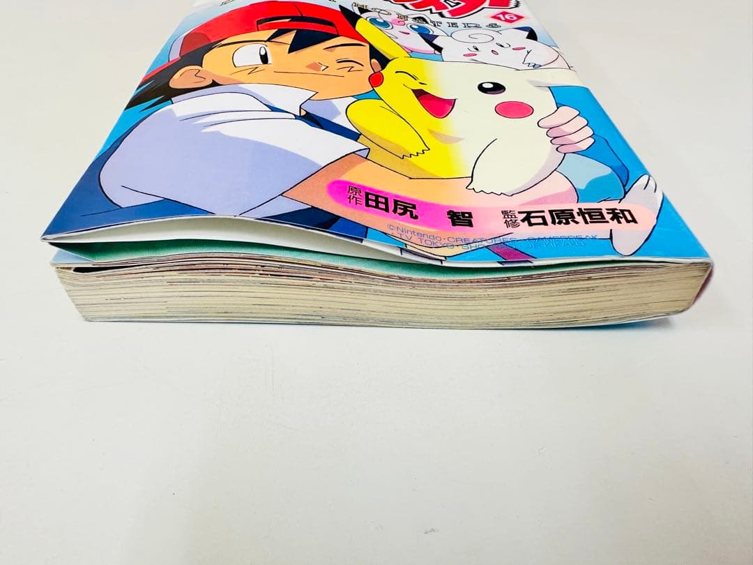 N1314　初版本　16巻　ポケットモンスター　てんとう虫コミックス　アニメ版