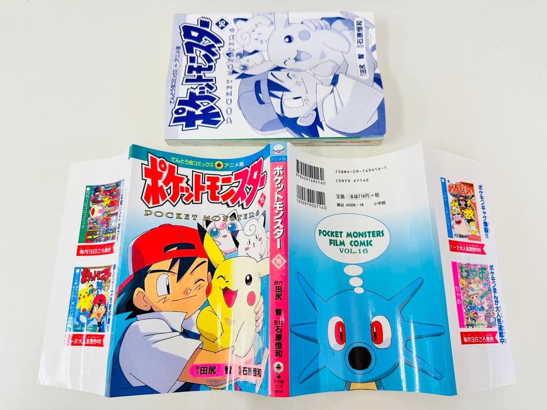 N1314　初版本　16巻　ポケットモンスター　てんとう虫コミックス　アニメ版