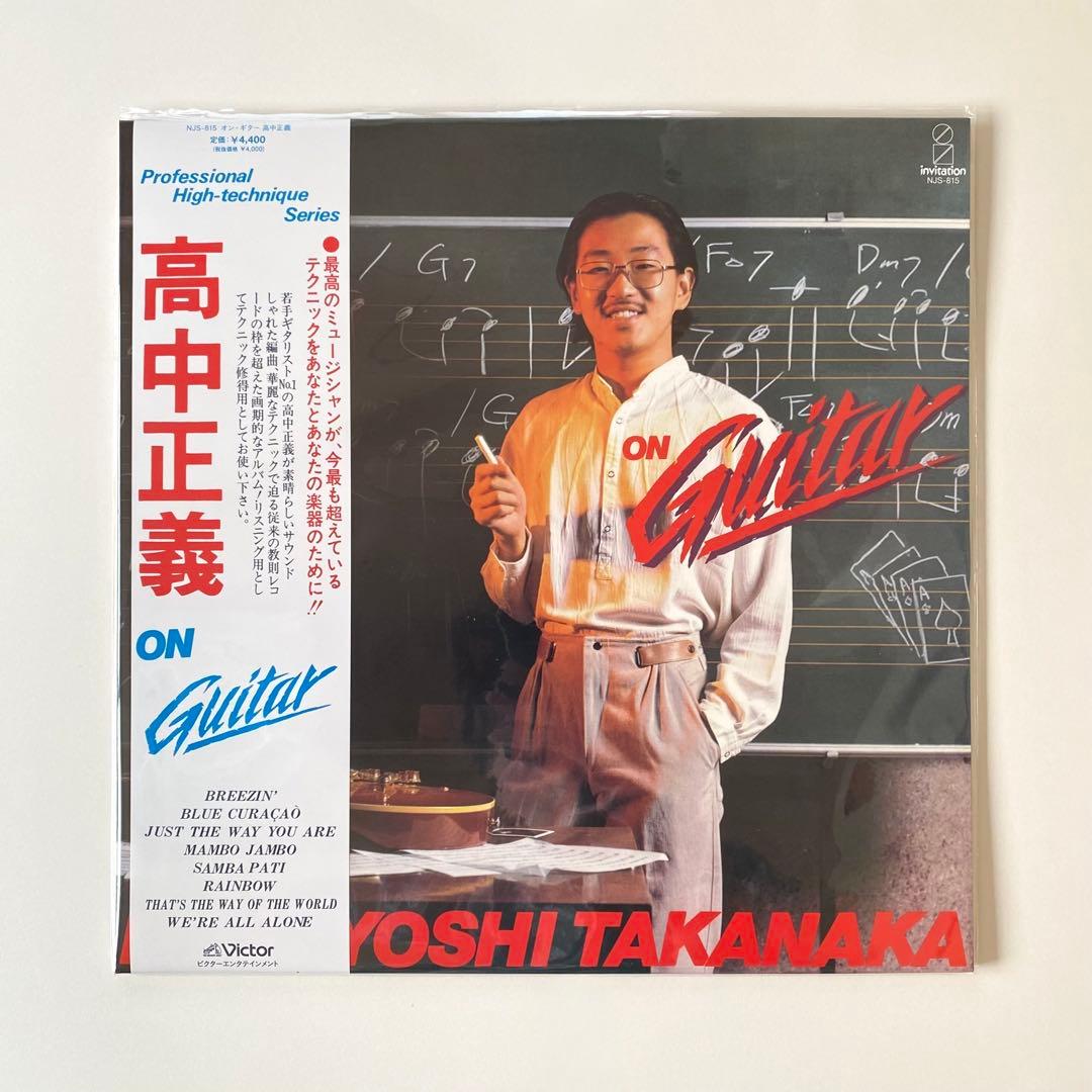 高中正義 / ON Guitar(オン・ギター) 2025年再発LP