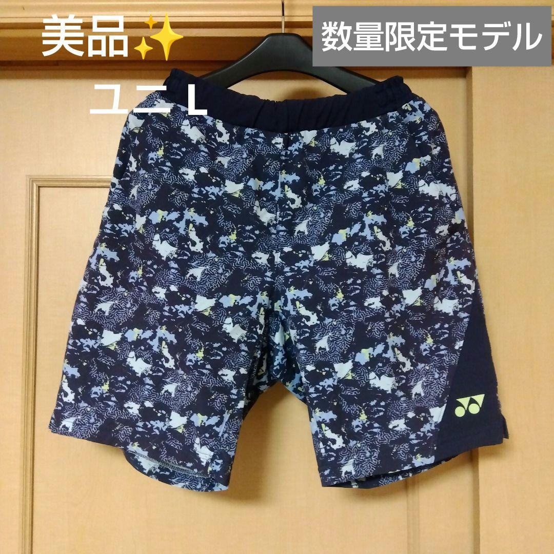 U*様 美品✨ ① YONEX ハーフパンツ／ベリークール／ユニ L／数量限定モ