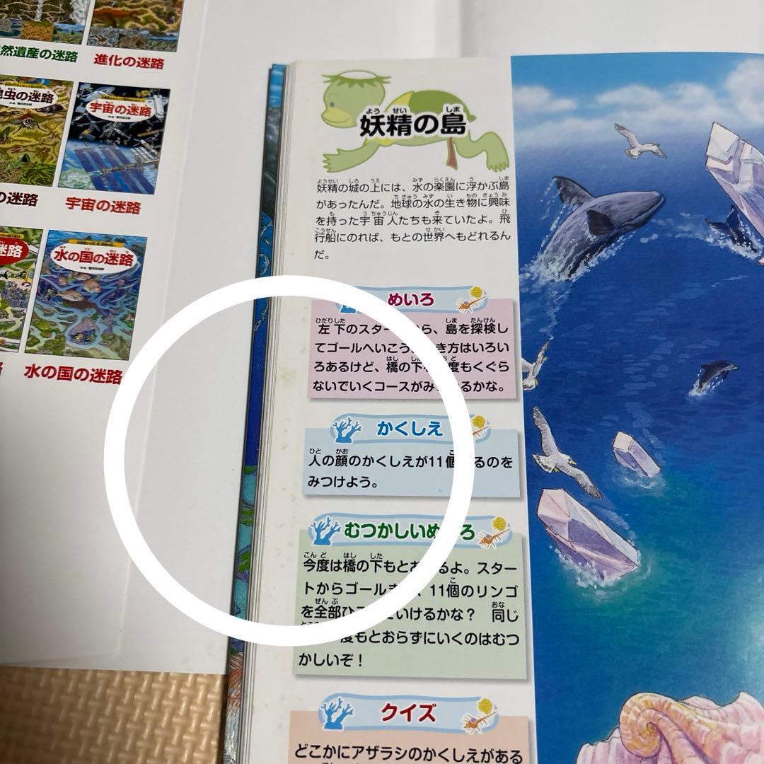 ebu　迷路絵本　おもちゃの迷路を除く　計8点