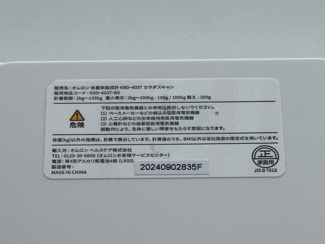 ようオムロン体組成計 カラダスキャン モカベージュ KRD-403T-BG