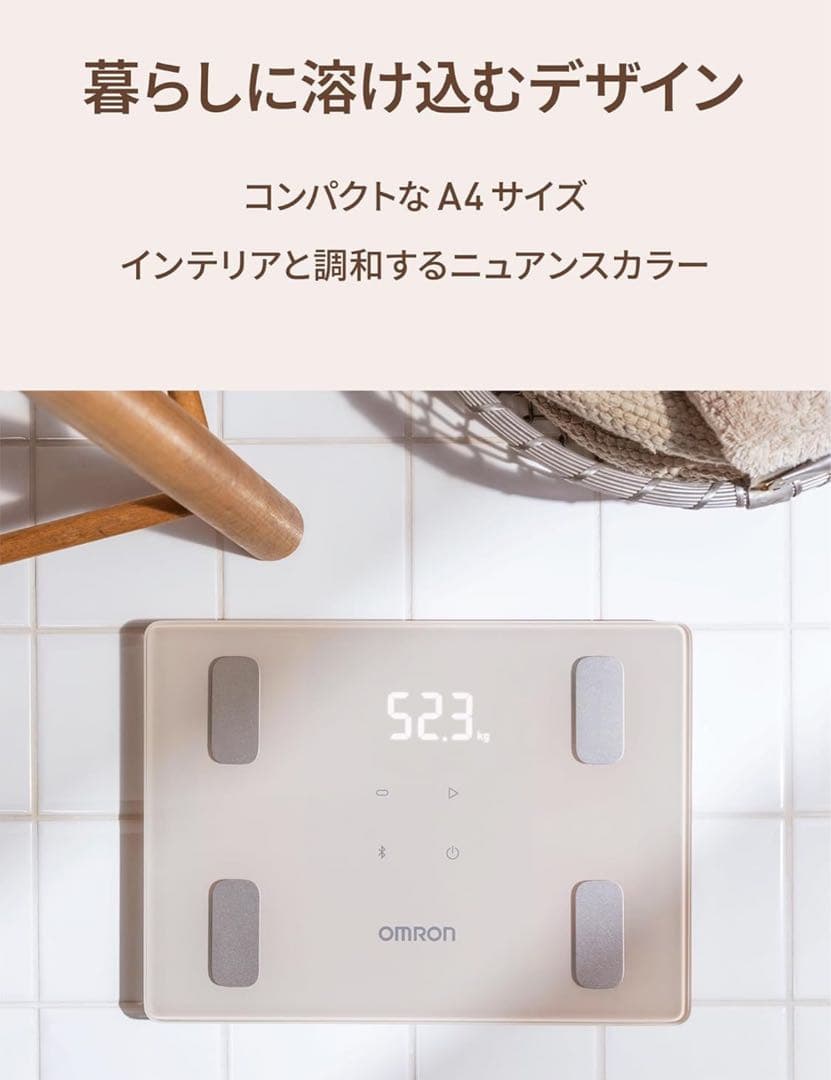 ようオムロン体組成計 カラダスキャン モカベージュ KRD-403T-BG
