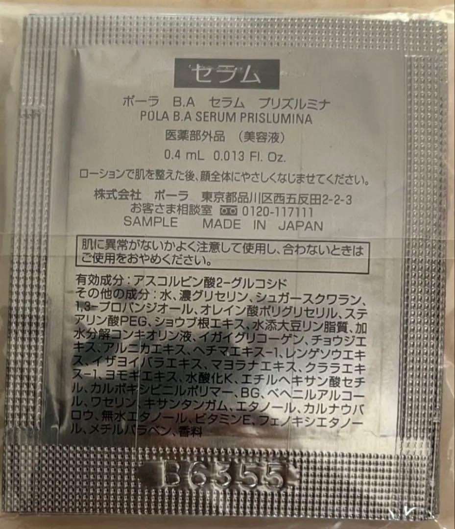 ポーラ BA セラム プリズルミナ 0.4ml×100包