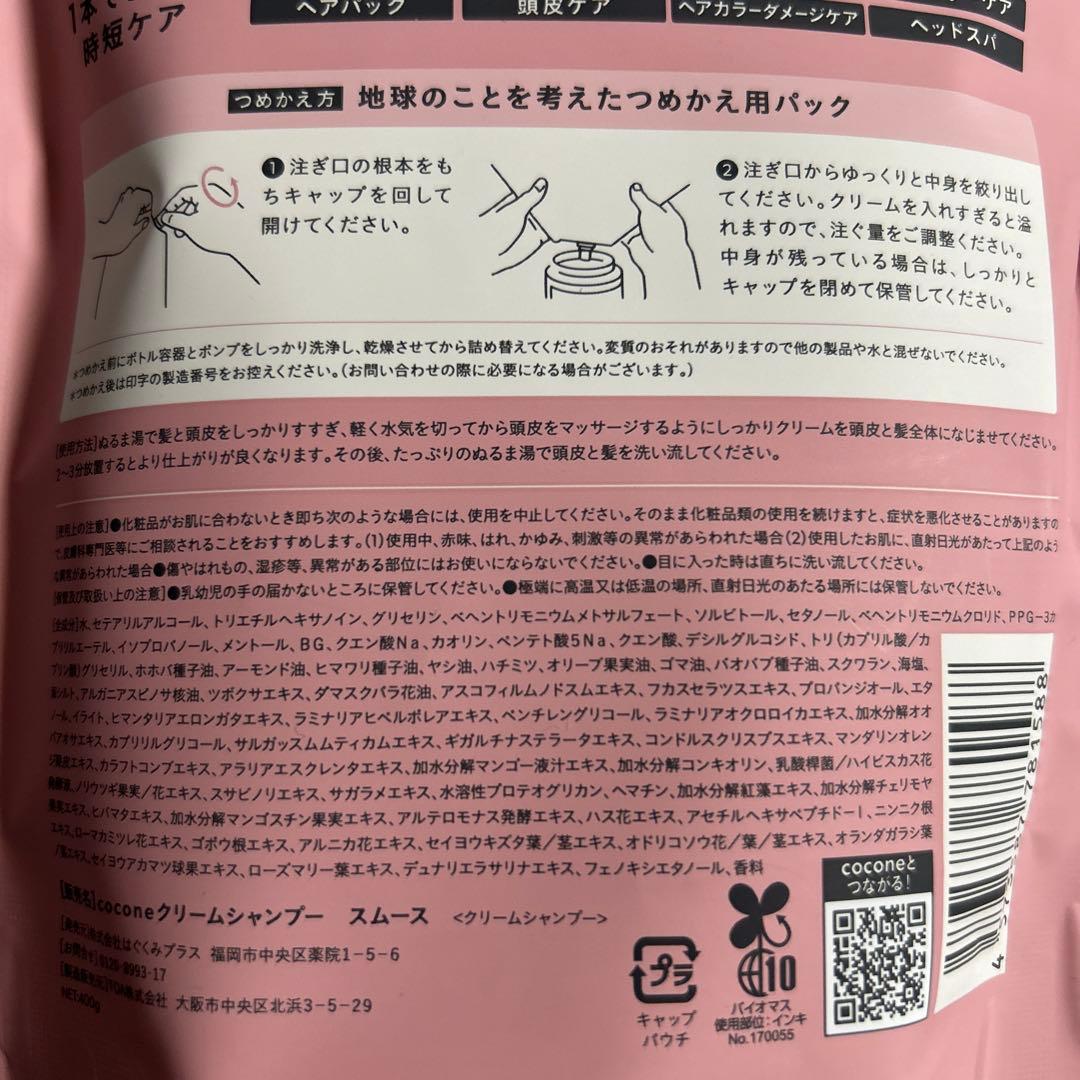 cocone クレイクリームシャンプー エッセンスオイル　ピンク