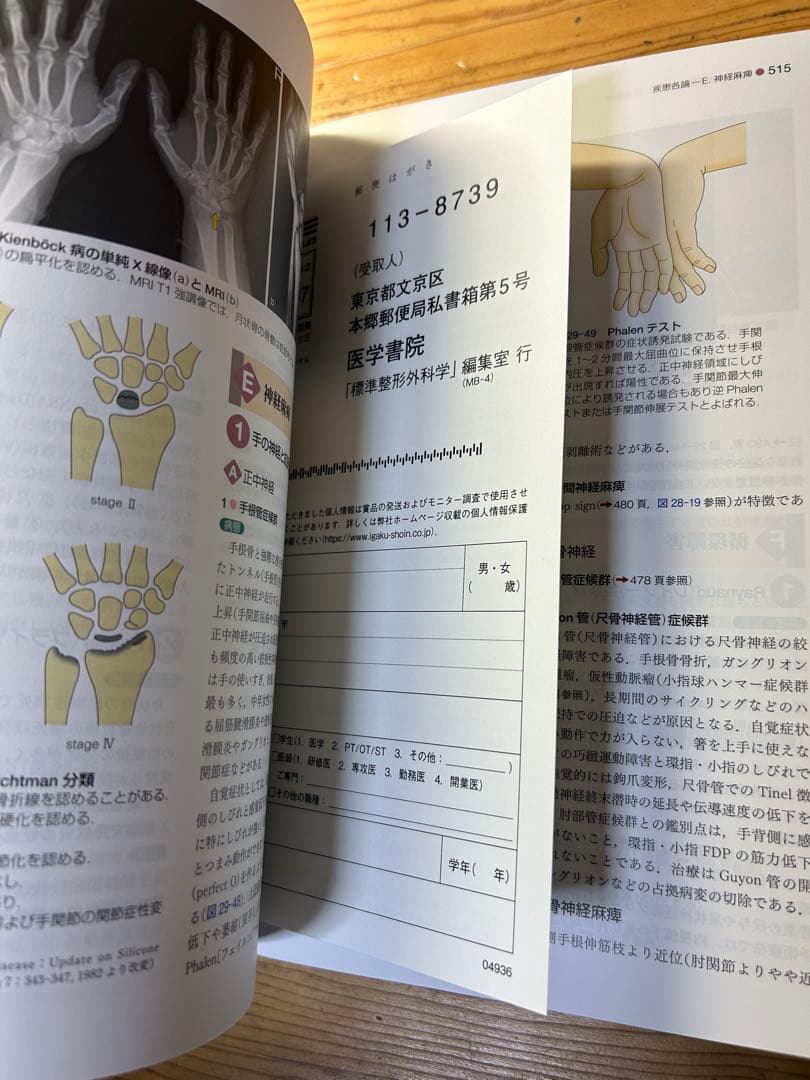 【美品】標準整形外科学 第15版