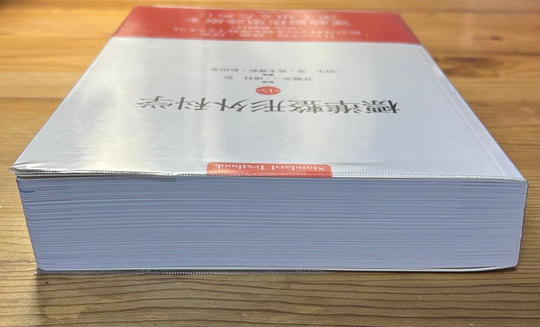 【美品】標準整形外科学 第15版