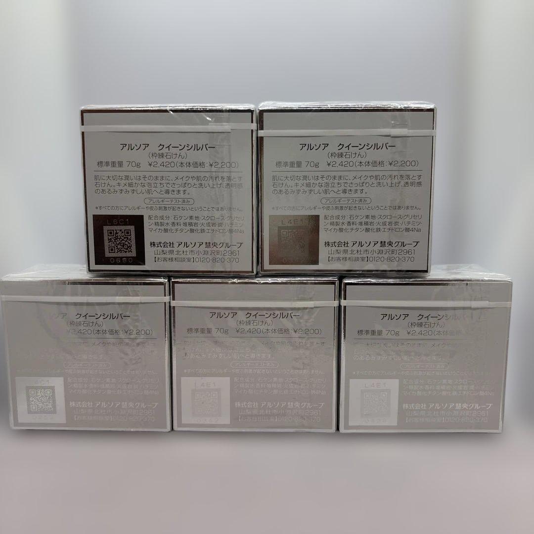 アルソア 石鹸　クイーンシルバー　135g