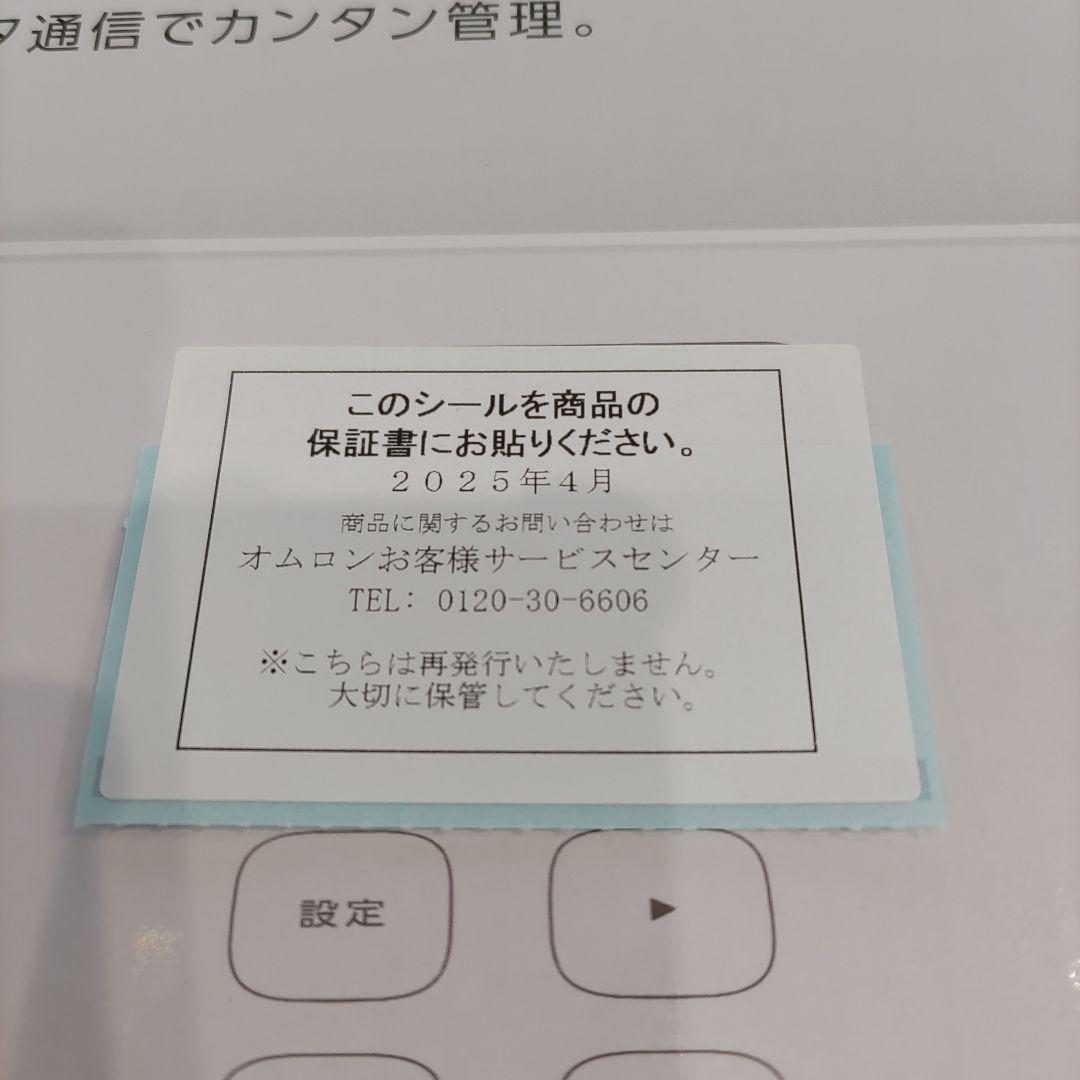【新品未開封】OMRON Karada Scan 228T 体重体組成計