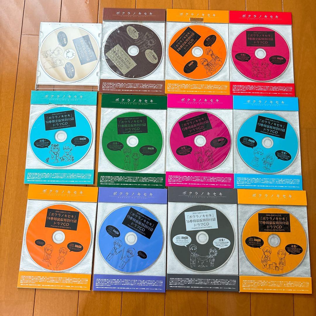 ボクラノキセキ 全巻セット