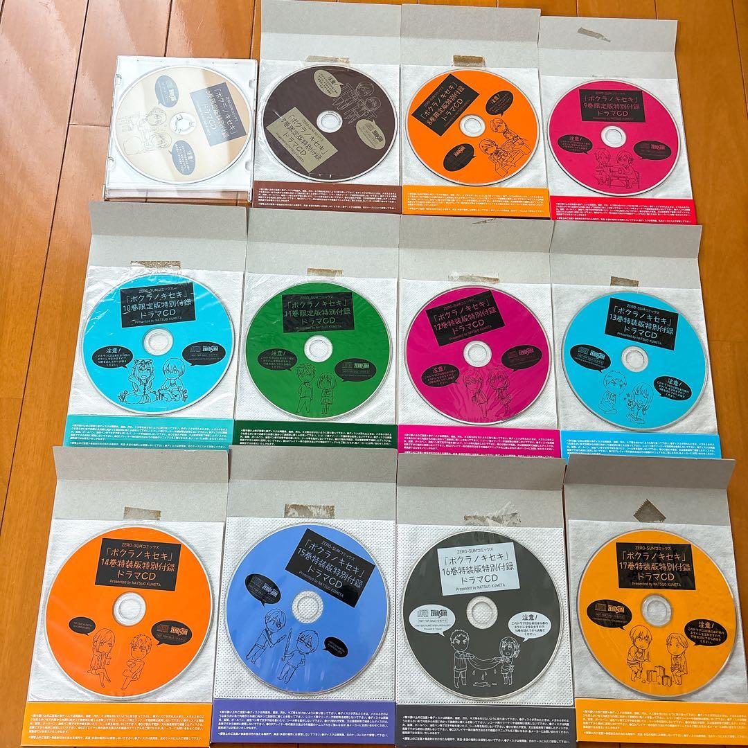 ボクラノキセキ 全巻セット
