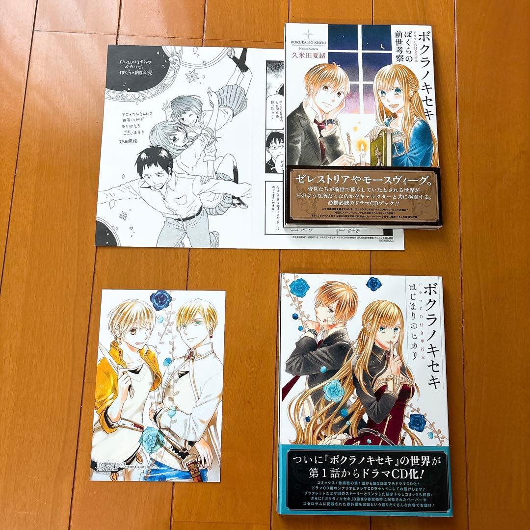 ボクラノキセキ 全巻セット