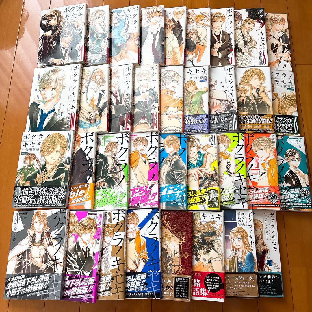 ボクラノキセキ 全巻セット
